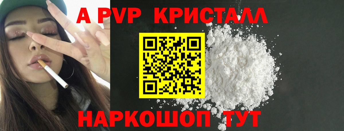 A-PVP крисы CK  Вход с VPN  Альфа ПВП мука  Майкоп 
