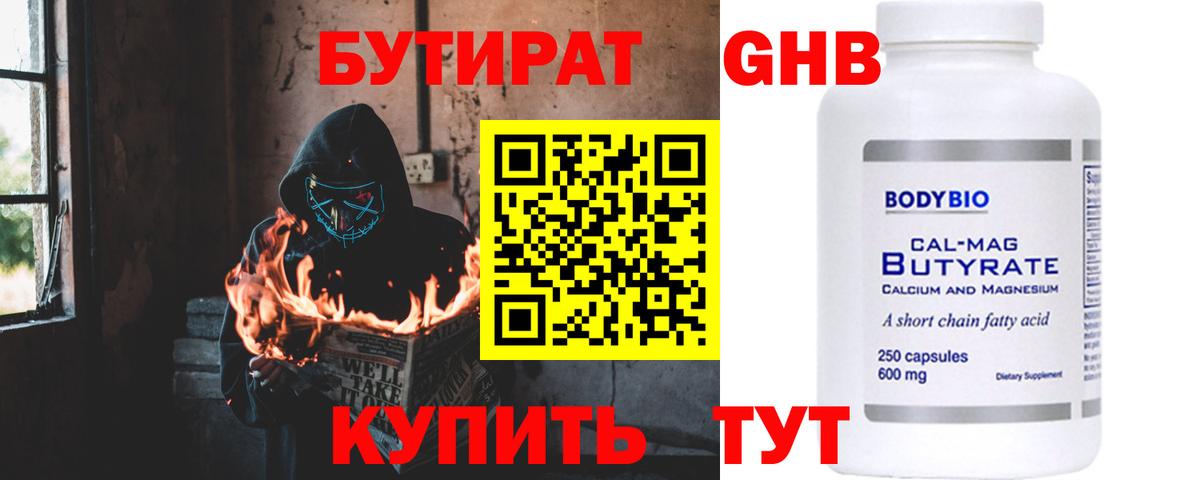 БУТИРАТ 1.4BDO Майкоп