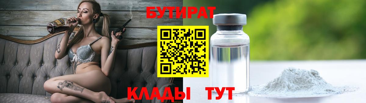 Майкоп  БУТИРАТ вода  Вход с VPN 