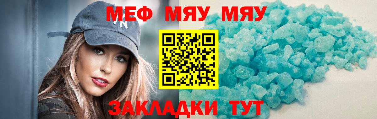 Майкоп  МЯУ-МЯУ кристаллы  Вход с VPN 